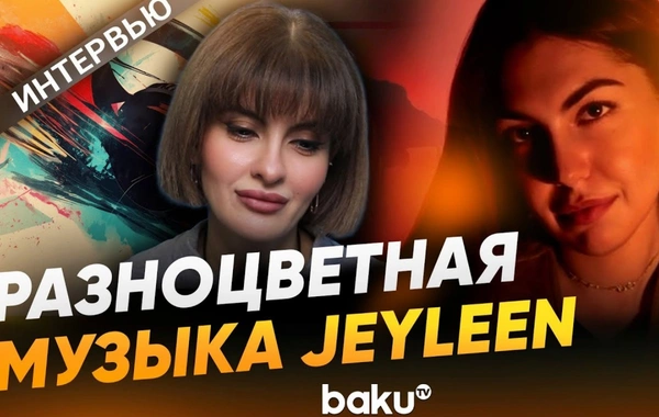 Jeyleen: как азербайджанская исполнительница создаёт музыку через цвета и звуки
