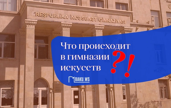 Скандал в знаменитой гимназии Баку: руководство ответило на обвинения во взяточничестве и буллинге