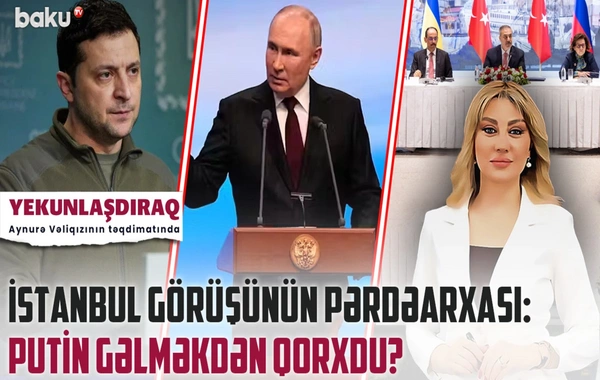 Закулисье встречи в Стамбуле: почему президент РФ отказался от участия в переговорах?