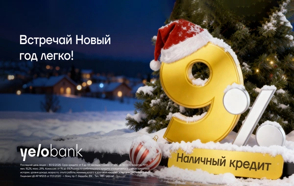 Не упустите последнюю выгодную ставку этого года!