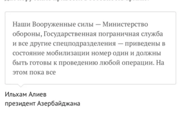 Rusiya mediası Prezident İlham Əliyevin Təhlükəsizlik Şurasının iclasındakı çıxışını işıqlandırıb