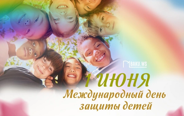 В Азербайджане отмечается День защиты детей