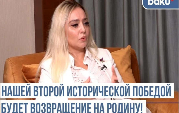 Журналистка Нигяр Ибрагимова: Вопрос возвращения в Западный Азербайджан стоит на повестке дня