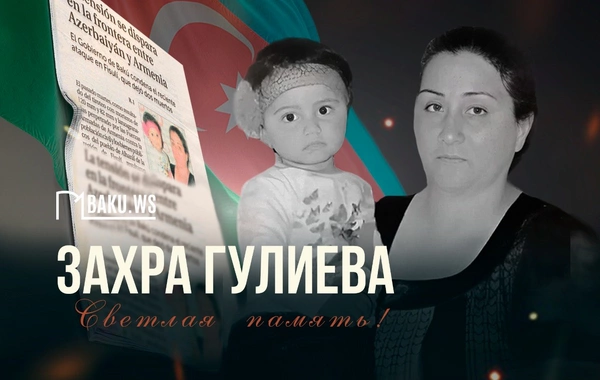 Прошло 9 лет со дня убийства полуторагодовалой Захры и ее бабушки вооруженными силами Армении