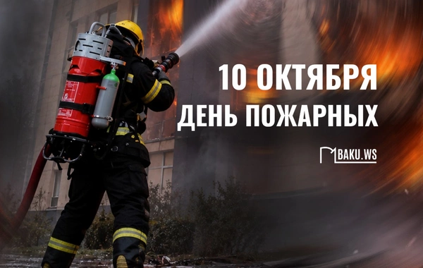 Азербайджанские пожарные отмечают профессиональный праздник