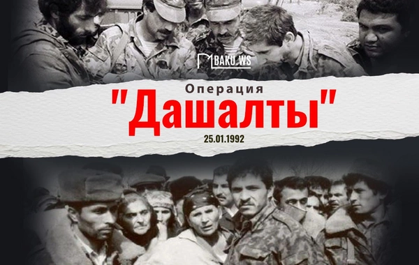 Прошло 34 года со дня проведения операции Дашалты