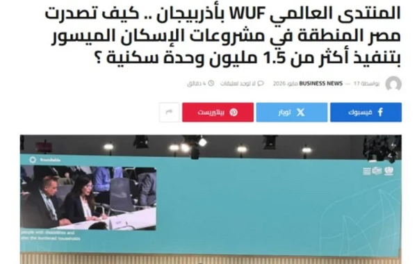 Принимаемый Баку WUF13 находится в центре внимания мировых медиа
