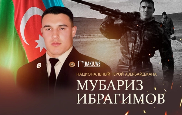 Сегодня день памяти Мубариза Ибрагимова