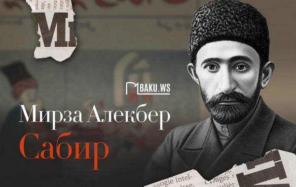 Сегодня день рождения основателя азербайджанской сатирической поэзии