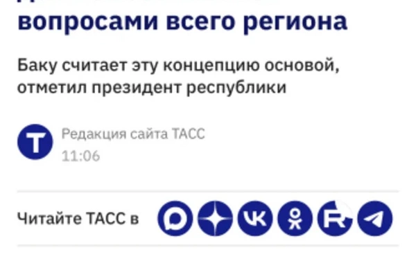Russian media widely covered President Ilham Aliyev's speech at the Shusha Media Forum