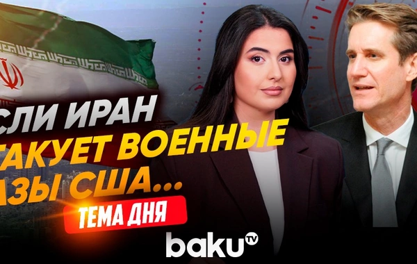 Мэтью Брайза об угрозах Трампа и вероятности новой войны США и Ирана